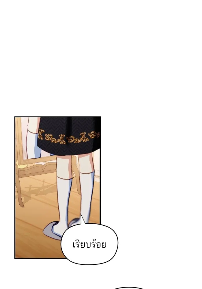 บุตรสาวของดยุกปีศาจ ตอนที่ 106 รูปที่ 79