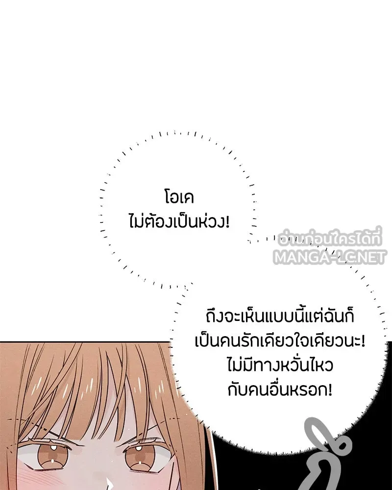 เป็นวัยรุ่นมันเหนื่อย ตอนที่ 38 รูปที่ 87