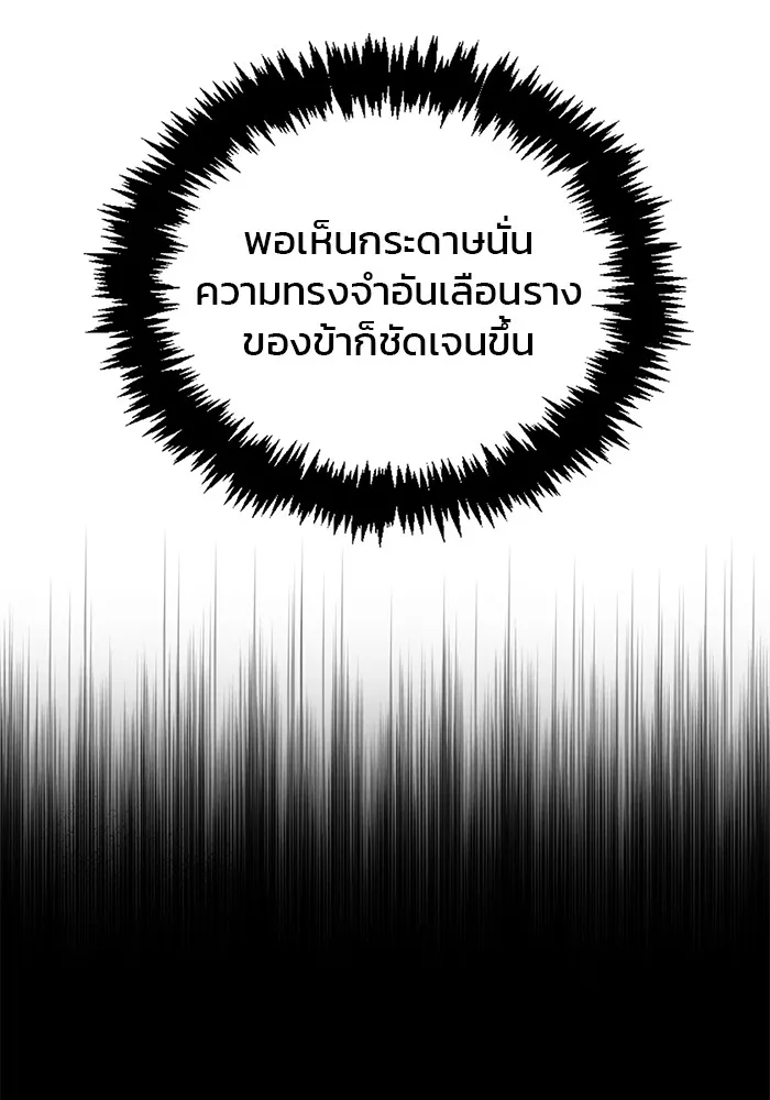 ผมไม่ได้เก่งอย่างที่คิด ตอนที่ 13 รูปที่ 88