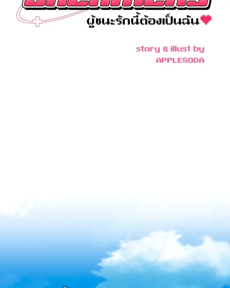 Level One Dreamersbrผู้ชนะรักนี้ต้องเป็น ตอนที่ 62 (จบ) รูปที่ 19