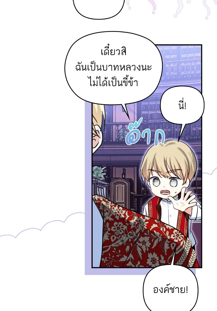 บุตรสาวของดยุกปีศาจ ตอนที่ 124 รูปที่ 91