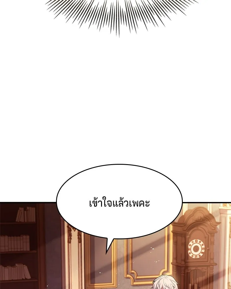เจ้าชายแผนโบราณ ตอนที่ 26 รูปที่ 34