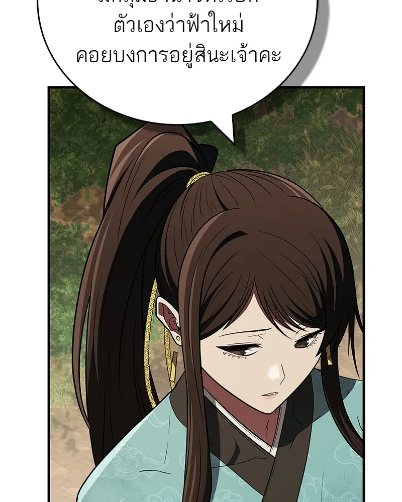 สุดยอดเทรนเนอร์แห่งยุทธภพ ตอนที่ 109 นี่คือการสู่ขอรึเปล่าเนี่ย รูปที่ 59