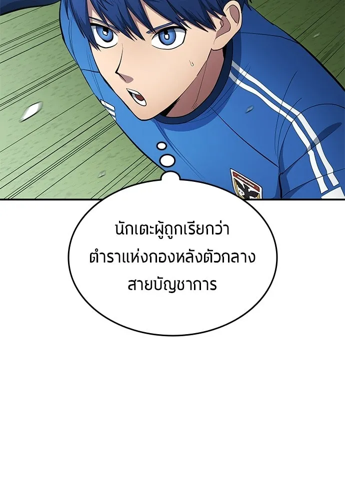นักเตะแข้งสวรรค์ ตอนที่ 92 รูปที่ 17