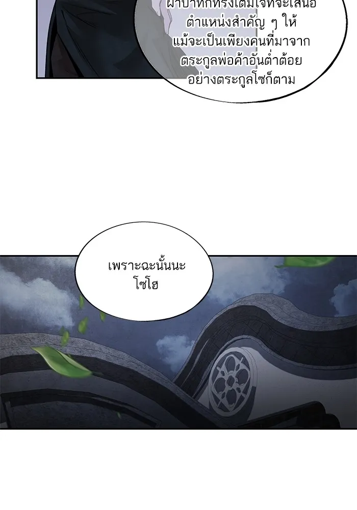 อาซา ตอนที่ 46 ทางเลือก รูปที่ 32