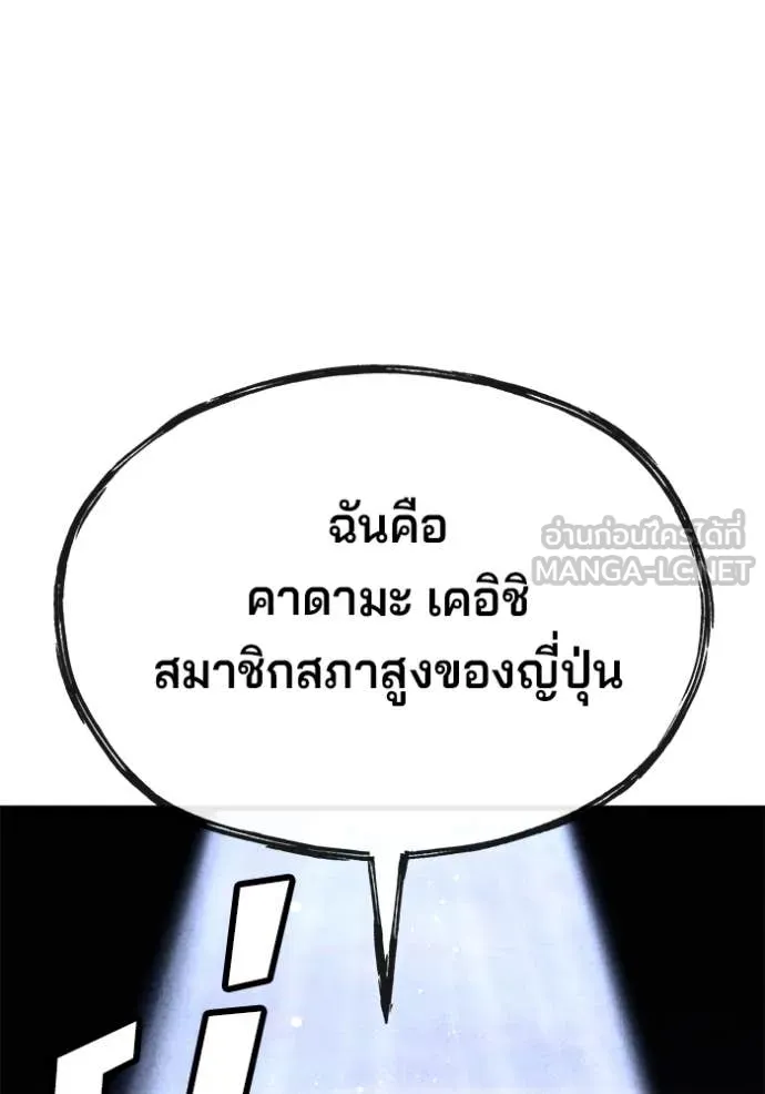 สนิมเชือดเลือดสาด ตอนที่ 43 รูปที่ 193