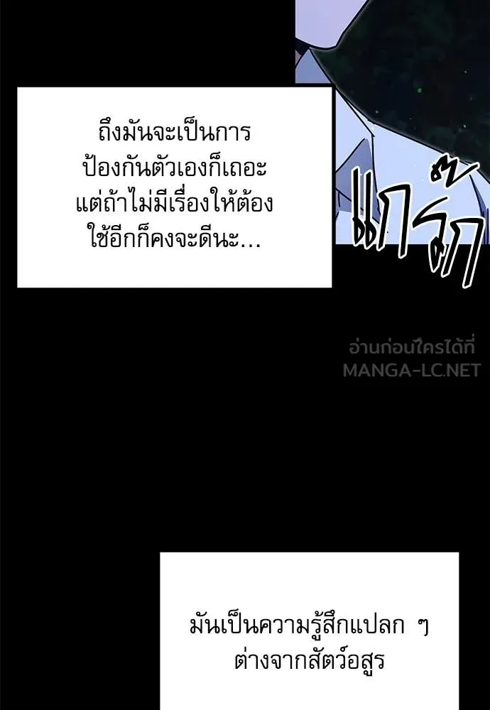 ชำแหละอะคาเดมี ตอนที่ 45 รูปที่ 77