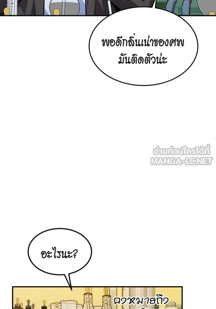 แยกร่างล่าอัตโนมัติ ตอนที่ 134 รูปที่ 71