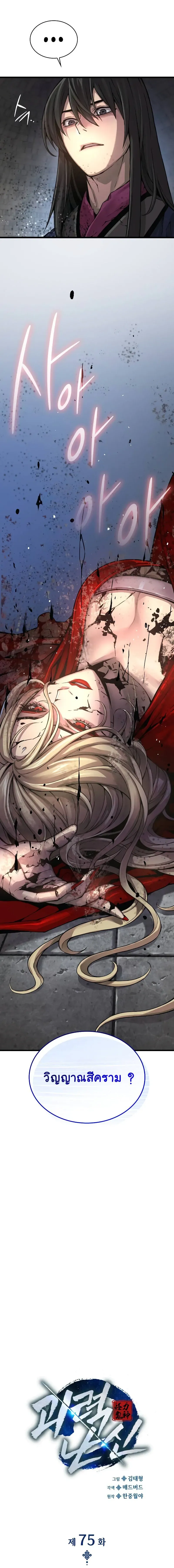 Myst Might Mayhem ตอนที่ ตอนที่ 75 รูปที่ 2