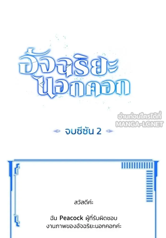 อัจฉริยะนอกคอก ตอนที่ 102 รูปที่ 160