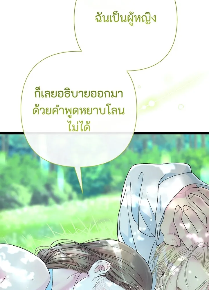 องค์ชายผู้อื้อฉาว ตอนที่ 84 รูปที่ 41