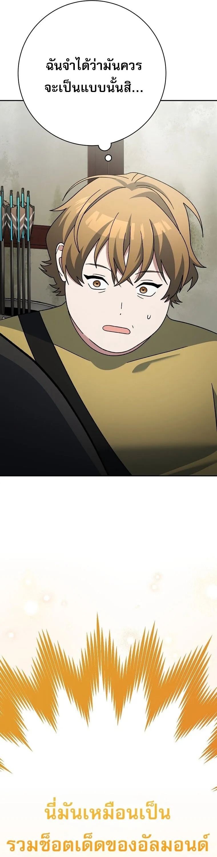 Genius Archer_s Streaming ตอนที่ ตอนที่ 90 รูปที่ 6