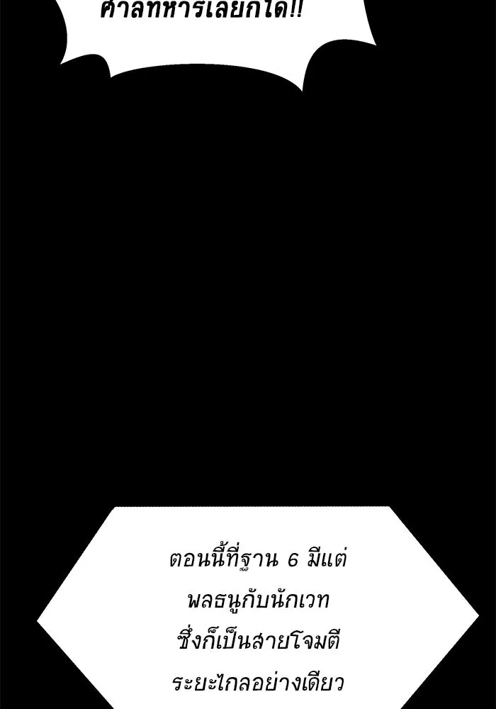 เพลเยอร์นักกินเหล็ก ตอนที่ 2 รูปที่ 232