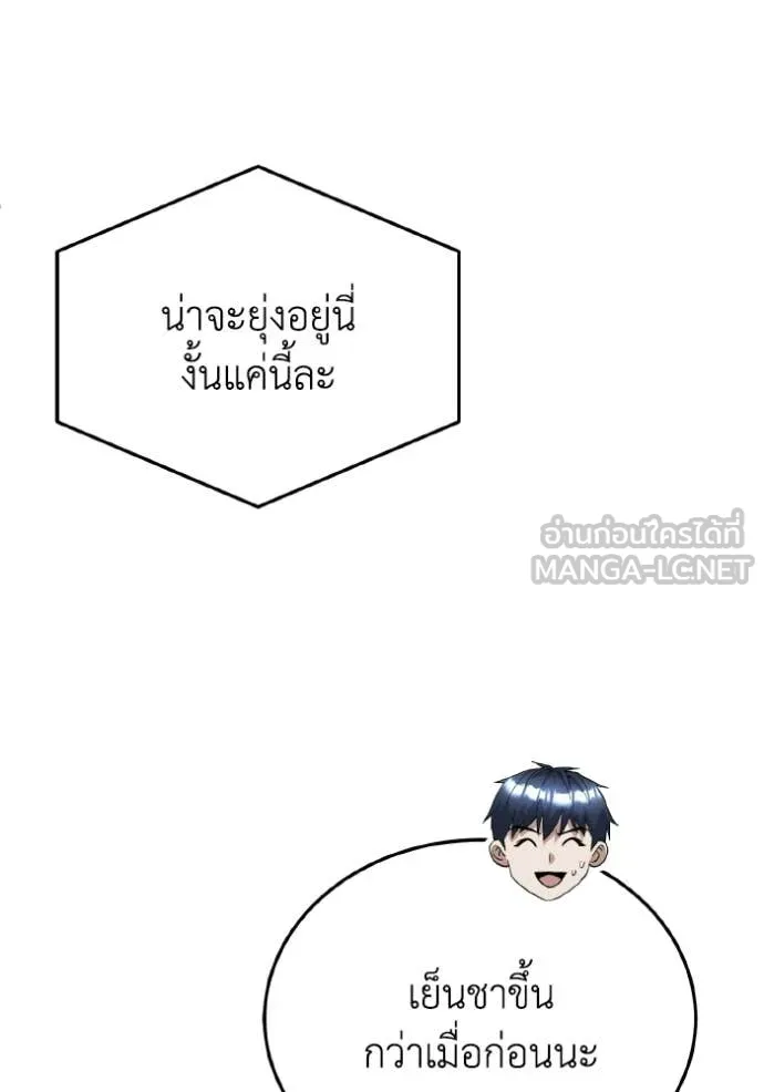 อัจฉริยะนอกคอก ตอนที่ 152 รูปที่ 9