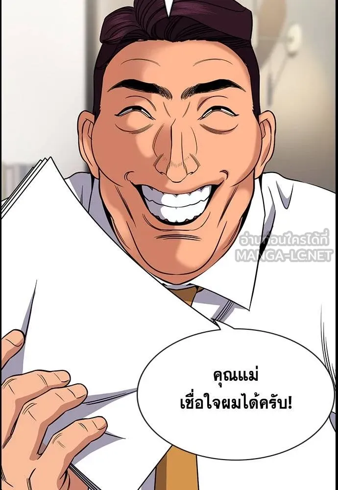 การศึกษาที่แท้จริง ตอนที่ 192 รูปที่ 75