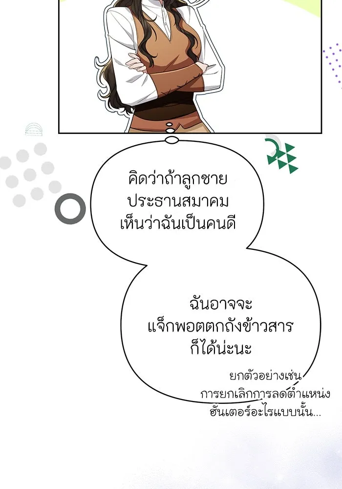 อยู่ดี ๆ ก็มีนางเอกนิยายเป็นเพื่อนบ้าน ตอนที่ 34 รูปที่ 55