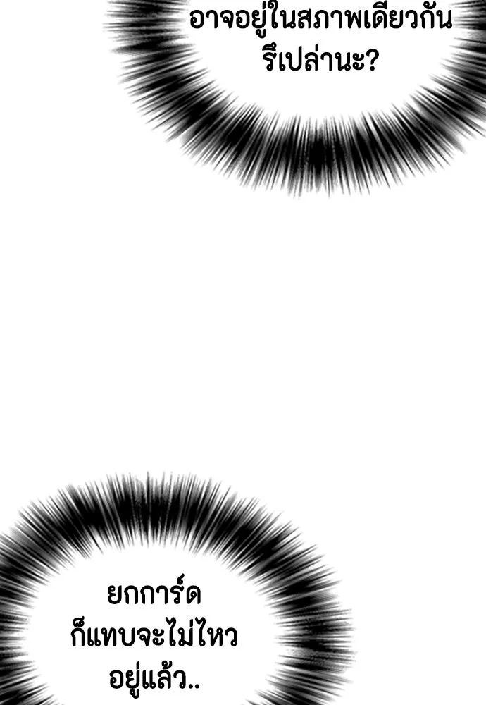 หมาหัวเน่าเก๋าเกินไป ตอนที่ 73 รูปที่ 221