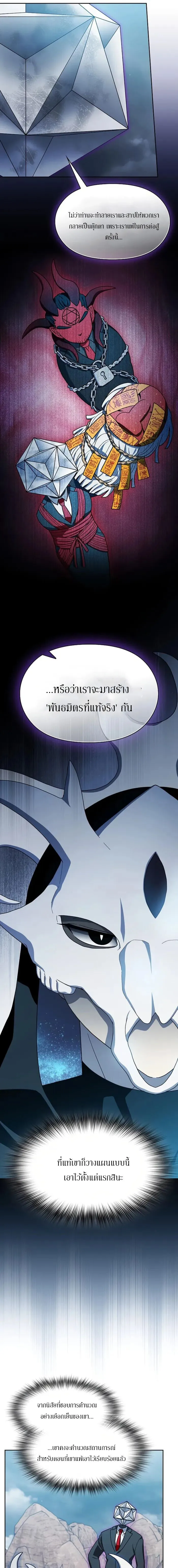 The Nebula_s Civilization ตอนที่ ตอนที่ 117 รูปที่ 18