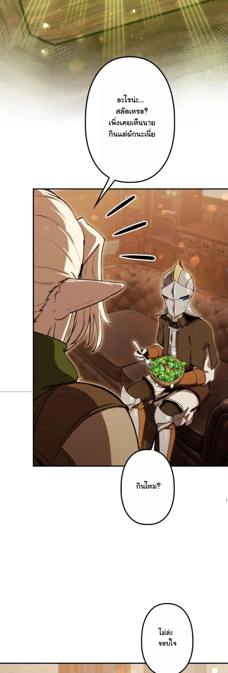 Dungeon Gourmet อ_ศว_นเป_บพ_สดาร เปล_ยนม_งกรให_เป_นเมน_เด_ด ตอนที่ ตอนที่ 23 รูปที่ 23