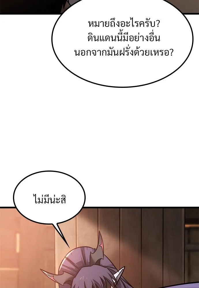 วิถีชาวนาของราชาปีศาจ ตอนที่ 24 รูปที่ 101