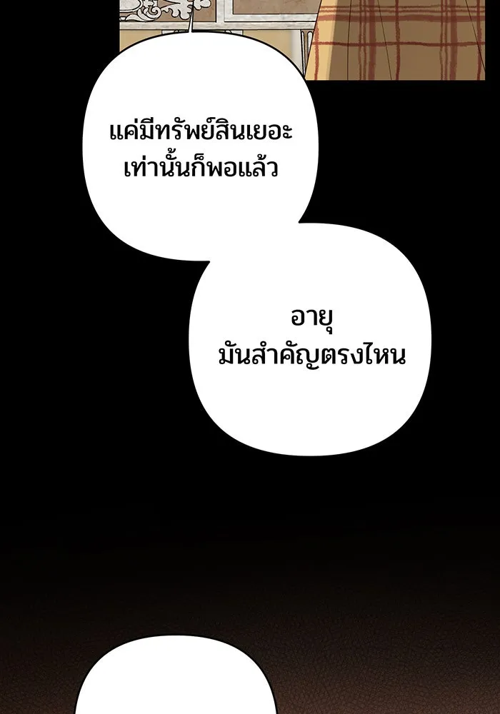 หนูน้อยทรราช ตอนที่ 102 รูปที่ 34