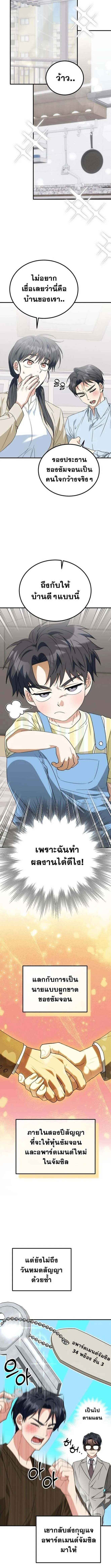 I Will Raise This Family to Greatness ซ_อ_โอกต_ญญ_จะกอบก_ครอบคร_วน_เอง_ ตอนที่ ตอนที่ 31 รูปที่ 4