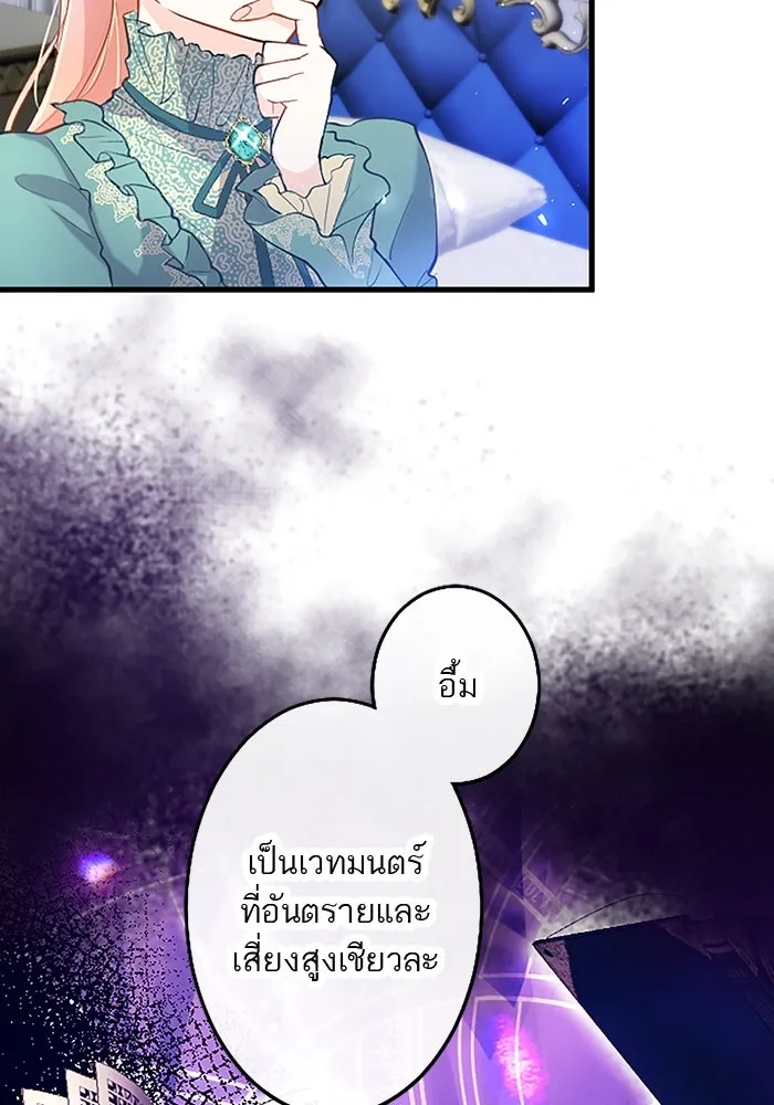 คุณหนูย้อนเวลามาเป็นอัศวิน ตอนที่ 53 รูปที่ 5