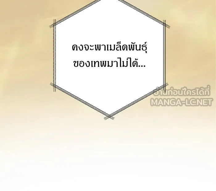 หนูน้อยทรราช ตอนที่ 19 รูปที่ 57