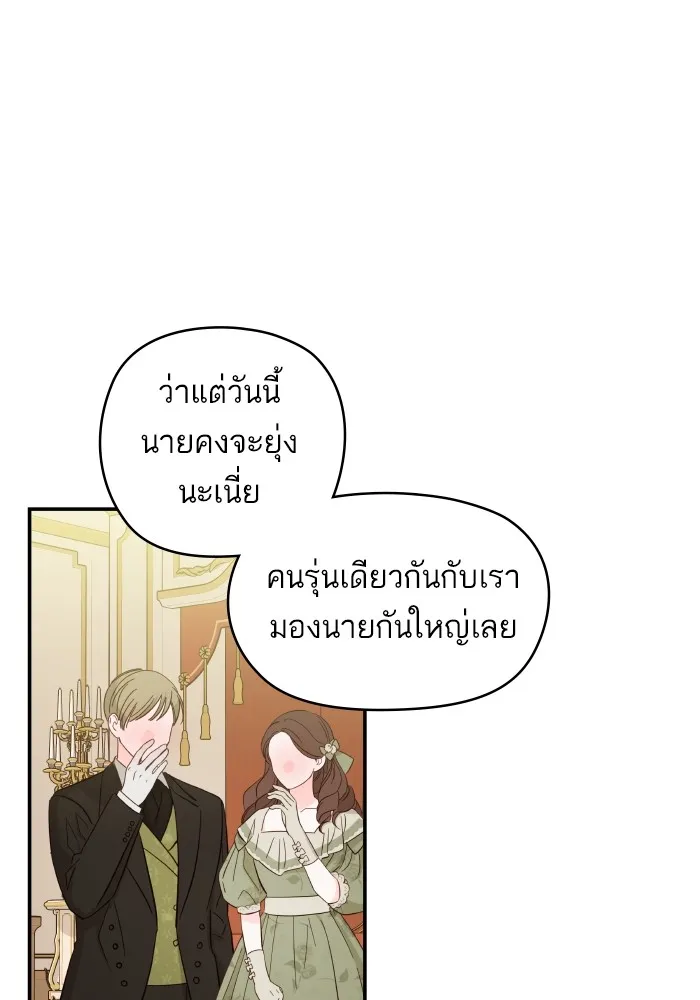 บุตรสาวของดยุกปีศาจ ตอนที่ 120 รูปที่ 5
