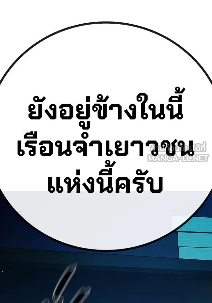 เยาวชนคนคุก ตอนที่ 47 รูปที่ 176