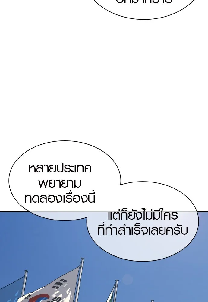 นักรบแช่แข็ง ตอนที่ 2 รูปที่ 79