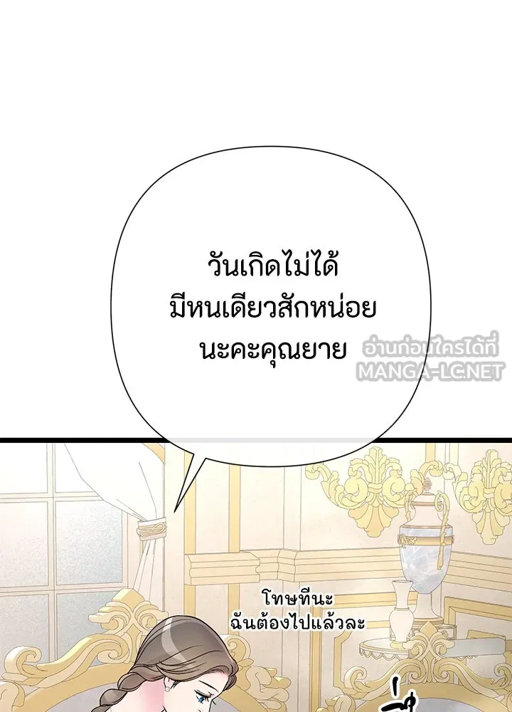 องค์ชายผู้อื้อฉาว ตอนที่ 68 รูปที่ 93