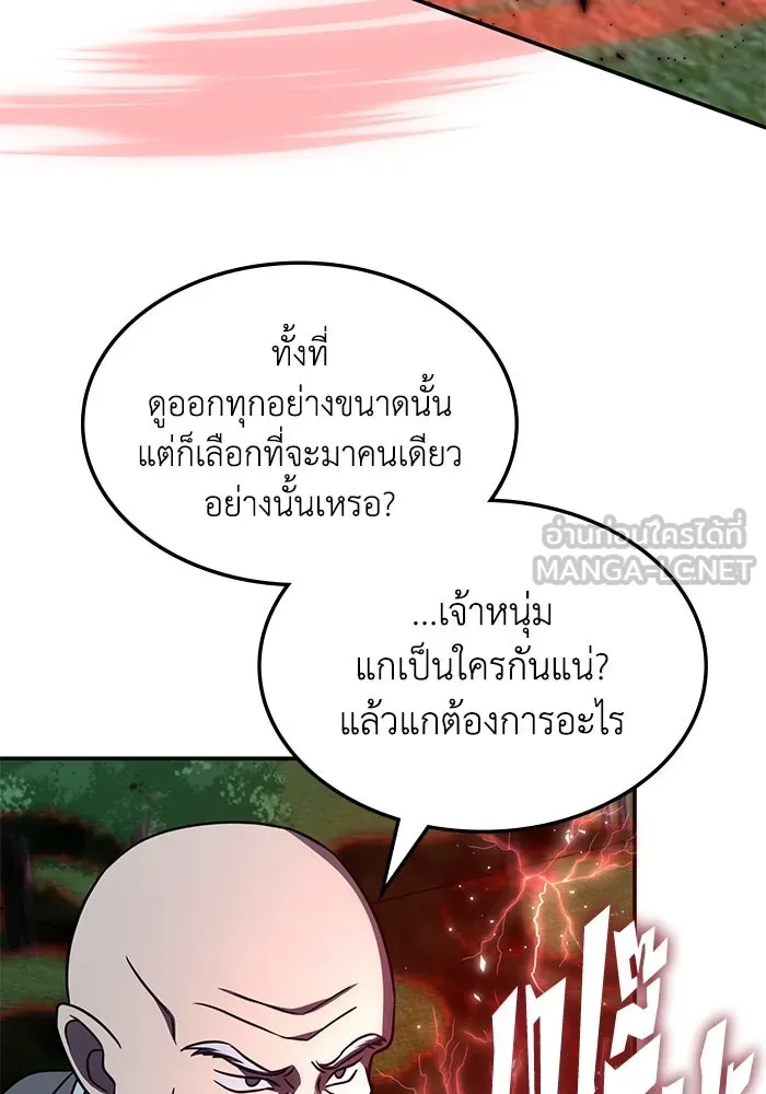 ฮีลเลอร์ตัวพ่อขอฟาดเรียบ ตอนที่ 11 รูปที่ 45