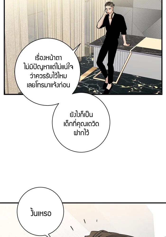 Good Gosh Daddy ตอนที่ 4 ห่างเหิน รูปที่ 55