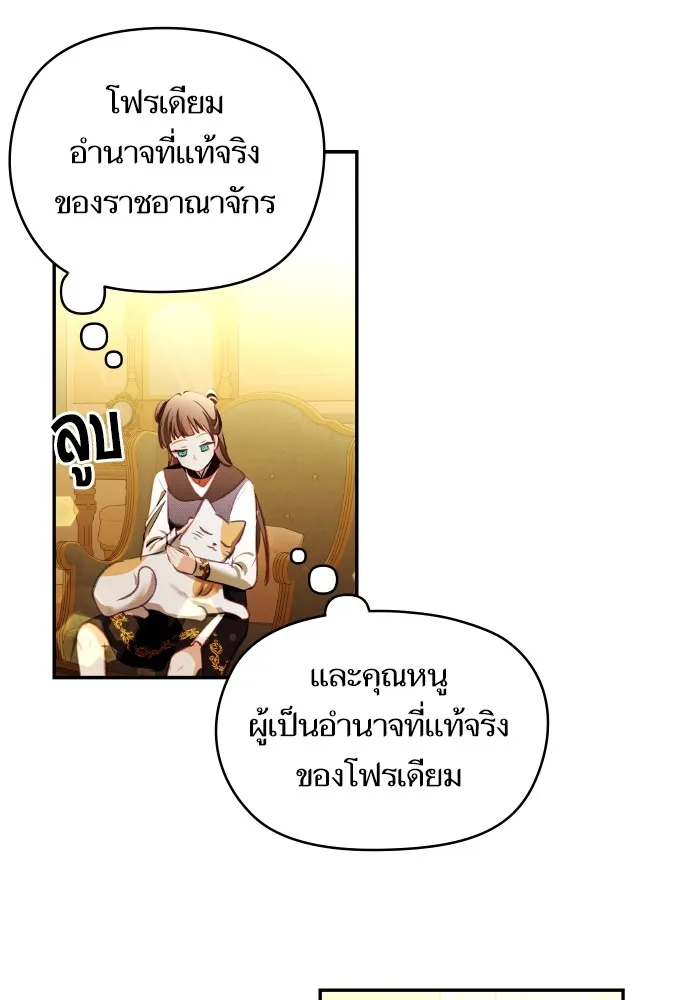 บุตรสาวของดยุกปีศาจ ตอนที่ 107 รูปที่ 65