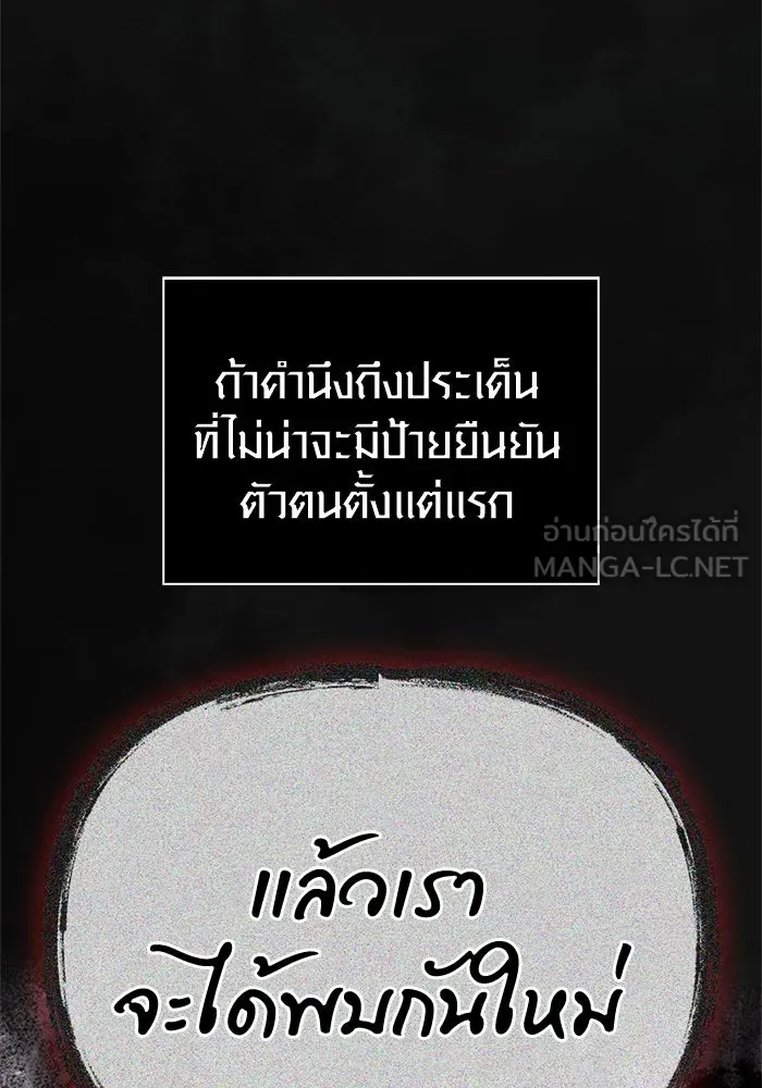 เอาชีวิตรอดในเกมฉบับคนเถื่อน ตอนที่ 110 หนูโสโครก รูปที่ 153