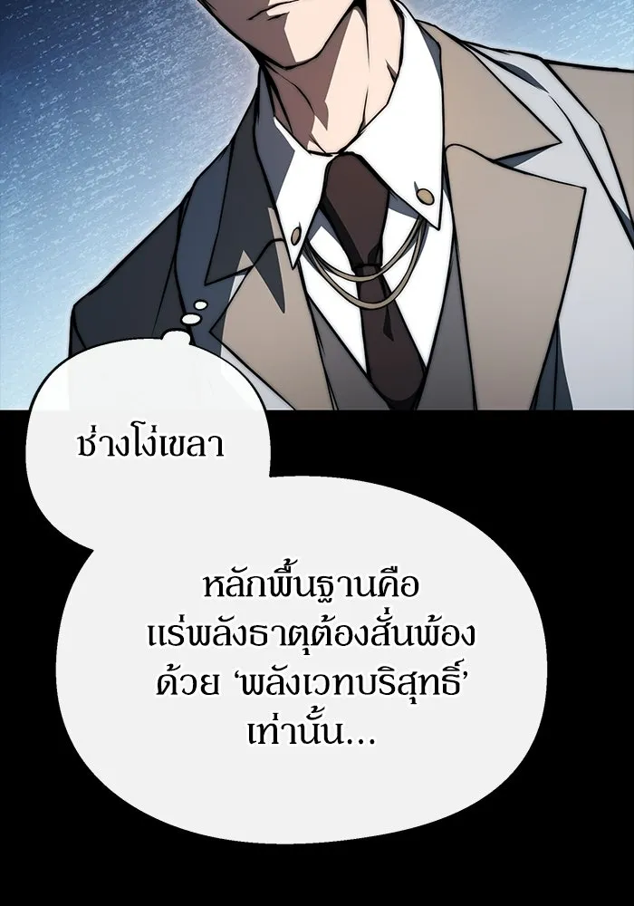ผู้ย้อนเวลาผู้สร้างทุกสิ่ง ตอนที่ 4 รูปที่ 130