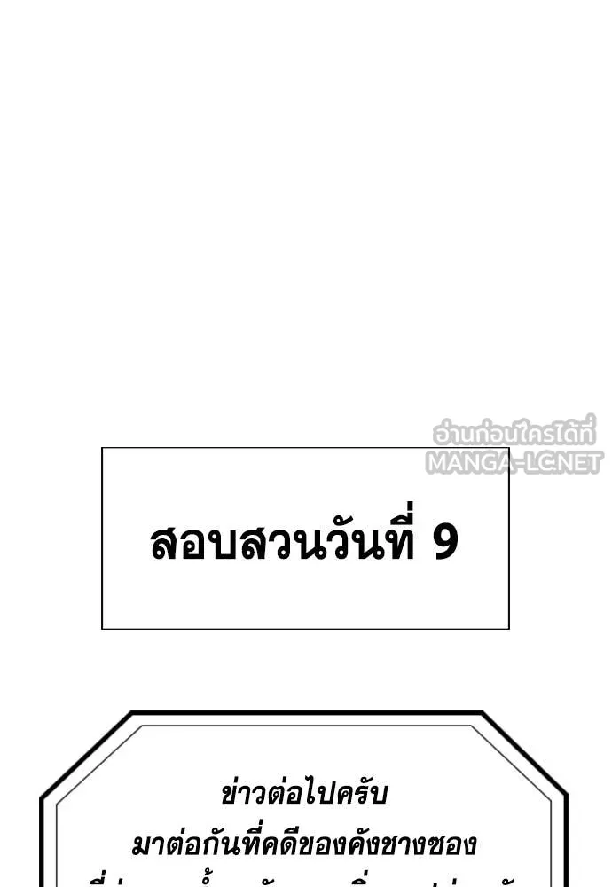 การศึกษาที่แท้จริง ตอนที่ 215 รูปที่ 120