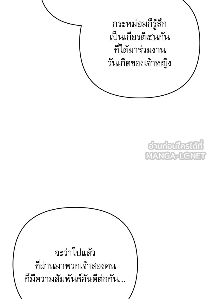 เกิดใหม่คราวนี้ ขอเป็นคนดีดูสักครั้ง ตอนที่ 90 รูปที่ 87