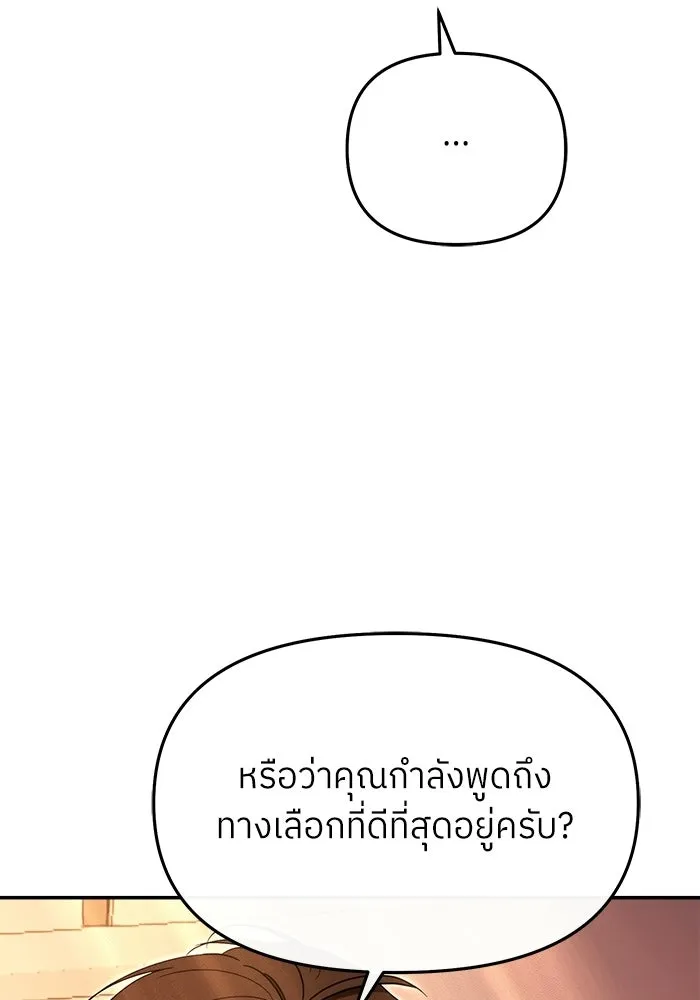 ย้อนเวลามาเป็นมักเน่ ตอนที่ 77 รูปที่ 77