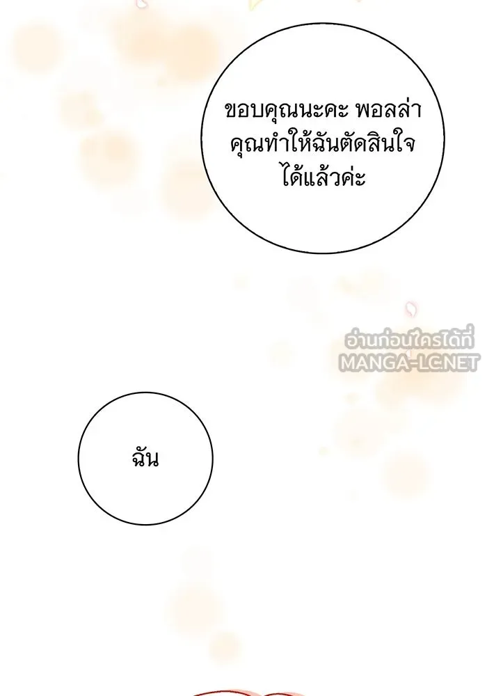 สาว(ลับ)ใช้ของท่านเคานต์ตาบอด ตอนที่ 19 รูปที่ 108