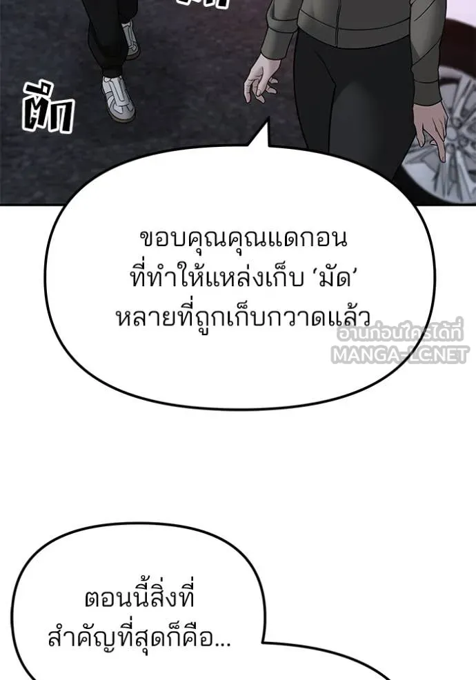 เลวฟาดเลว ตอนที่ 150 รูปที่ 130