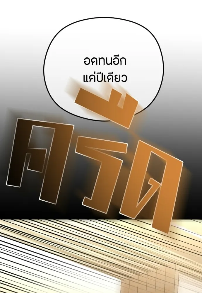 วิธีหนีตายจากนิยายโรคจิต ตอนที่ 107 รูปที่ 55