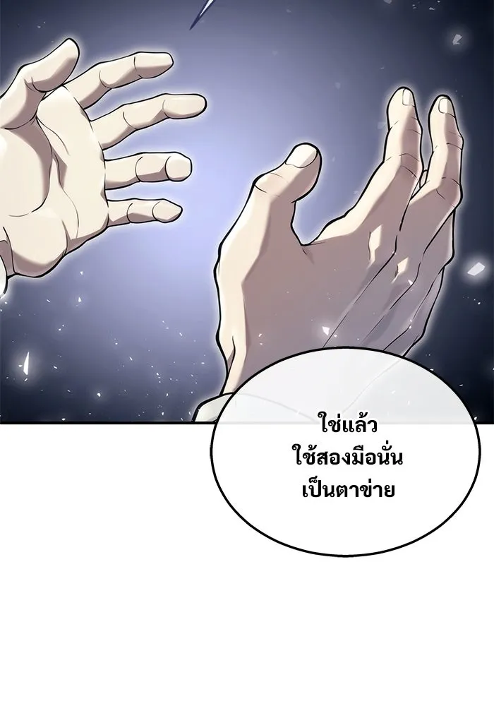 อูเร็ค มาซิโน่ ตอนที่ 12 คราวน์ เกม 2 รูปที่ 118