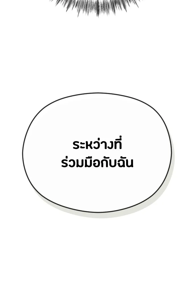 วิธีหนีตายจากนิยายโรคจิต ตอนที่ 32 รูปที่ 43