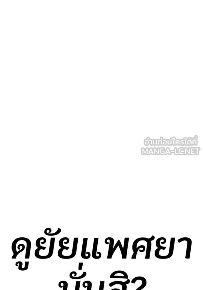 +99 ท่อนไม้ ตอนที่ 75 รูปที่ 186