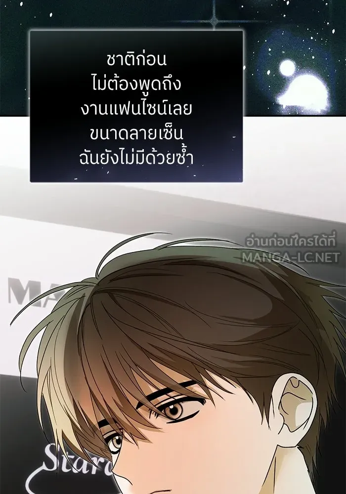 ย้อนเวลามาเป็นมักเน่ ตอนที่ 62 รูปที่ 42