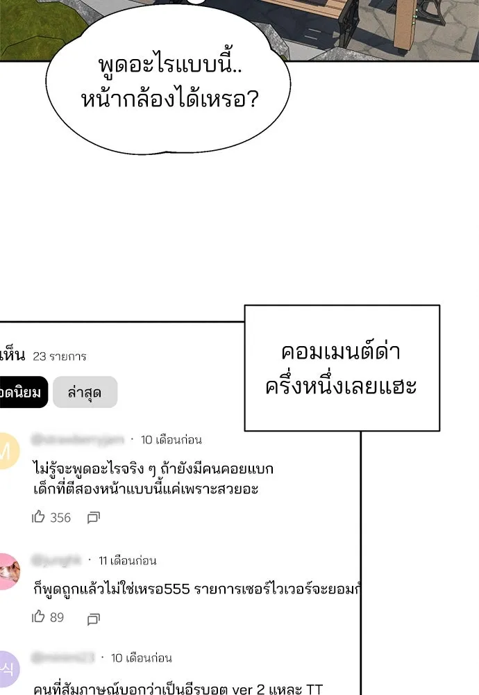 สวยเองนักเลงพอ ตอนที่ 16 รูปที่ 97