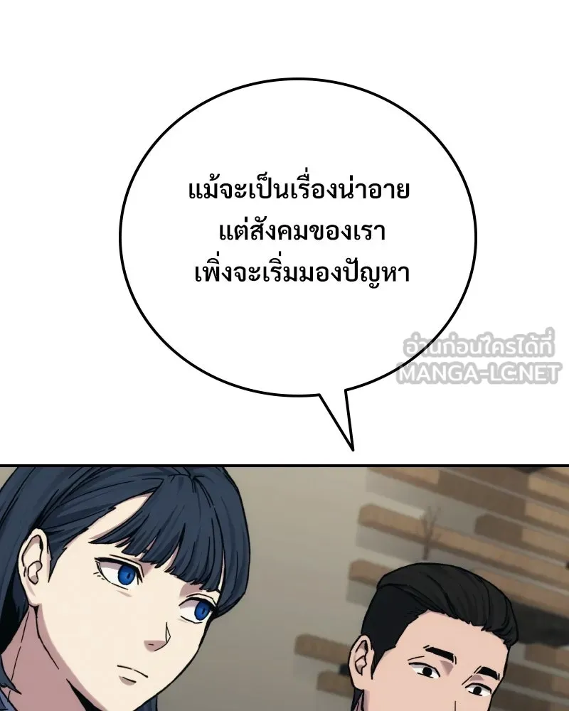 บอกมาค่าตัวเท่าไหร่ ตอนที่ 30 รูปที่ 150