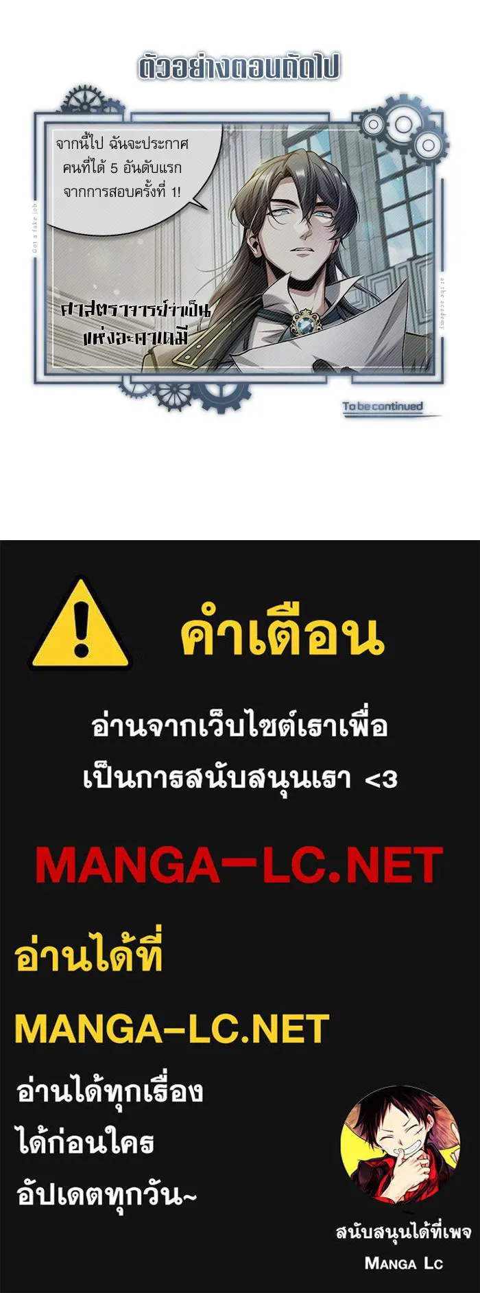 ศาสตราจารย์จำเป็นแห่งอะคาเดมี ตอนที่ 54 รูปที่ 180